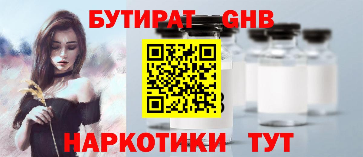 БУТИРАТ бутик Кулебаки