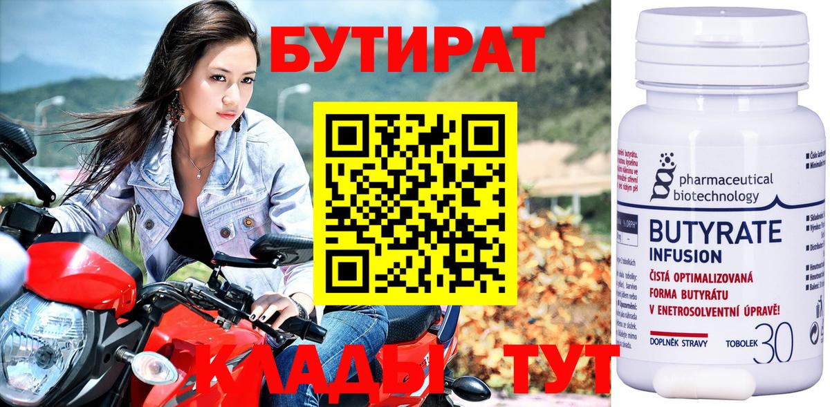БУТИРАТ BDO 33%  Вход с VPN  Кулебаки 