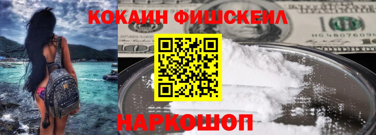 Кулебаки  КОКАИН Fish Scale  Кокаин  COCAIN Боливия  Вход с VPN 
