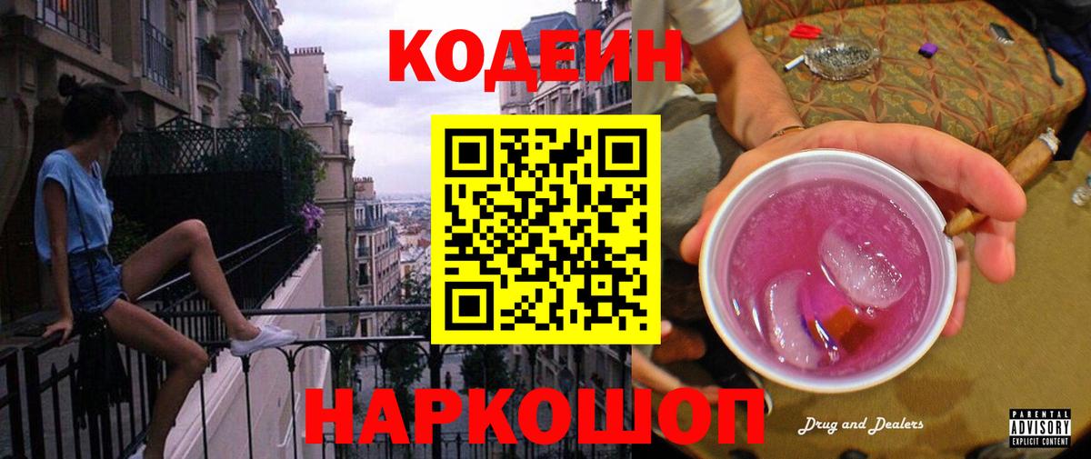 Кулебаки  купить наркотик  Вход с VPN  Codein Purple Drank  Кодеин напиток Lean (лин) 