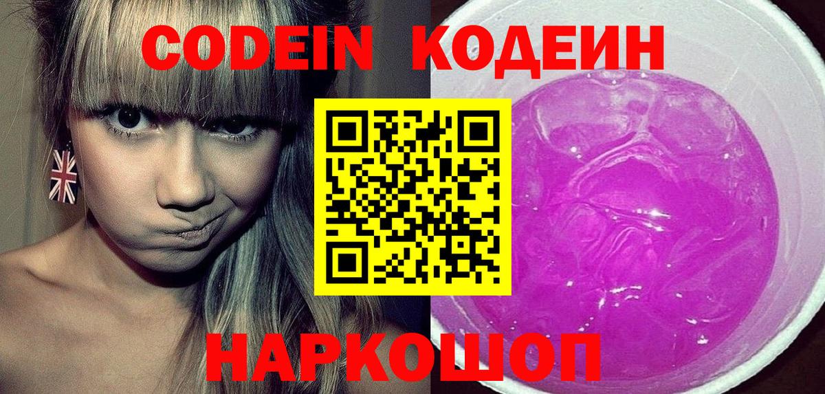 Кодеин напиток Lean (лин) Кулебаки