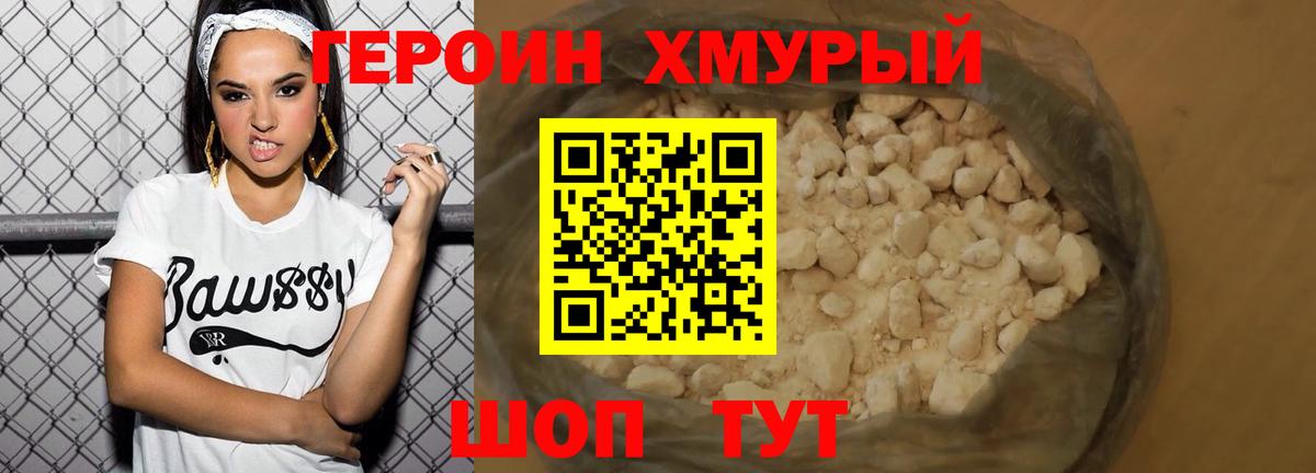 ГЕРОИН Heroin  Вход с VPN  Кулебаки 
