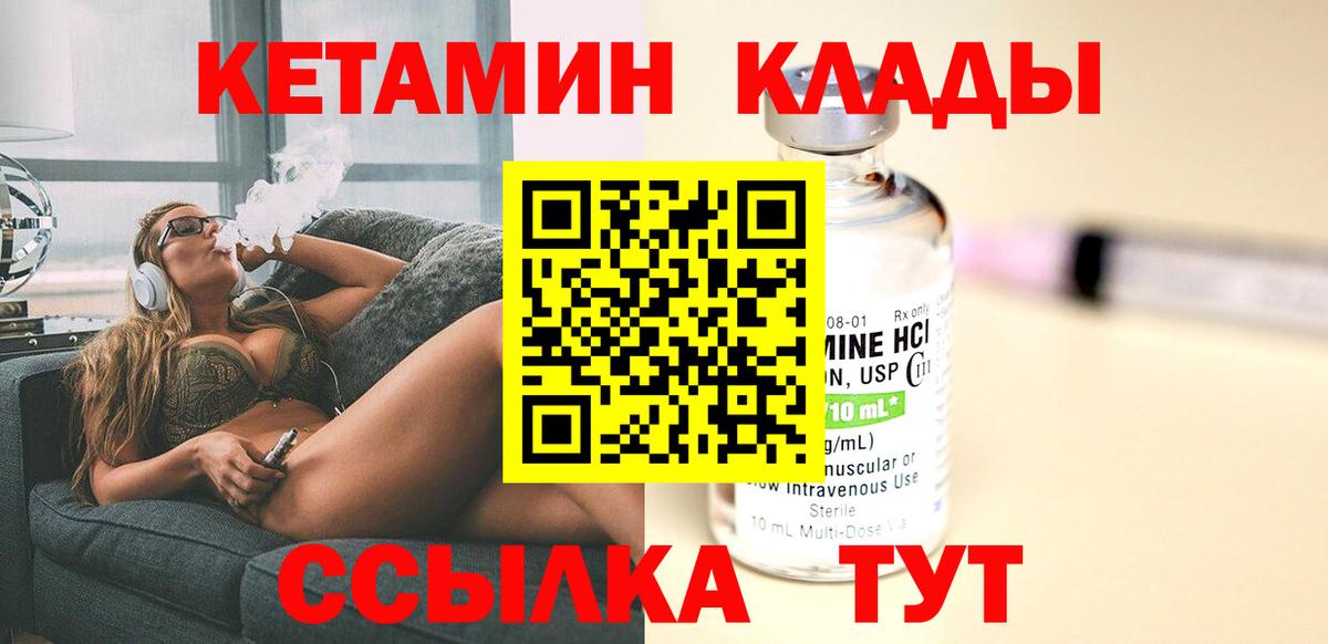 Кетамин ketamine  Вход с VPN  Кулебаки 