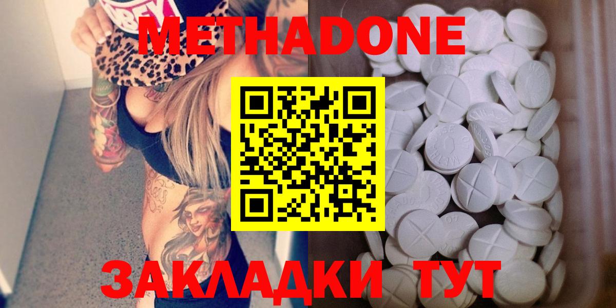 МЕТАДОН methadone Кулебаки